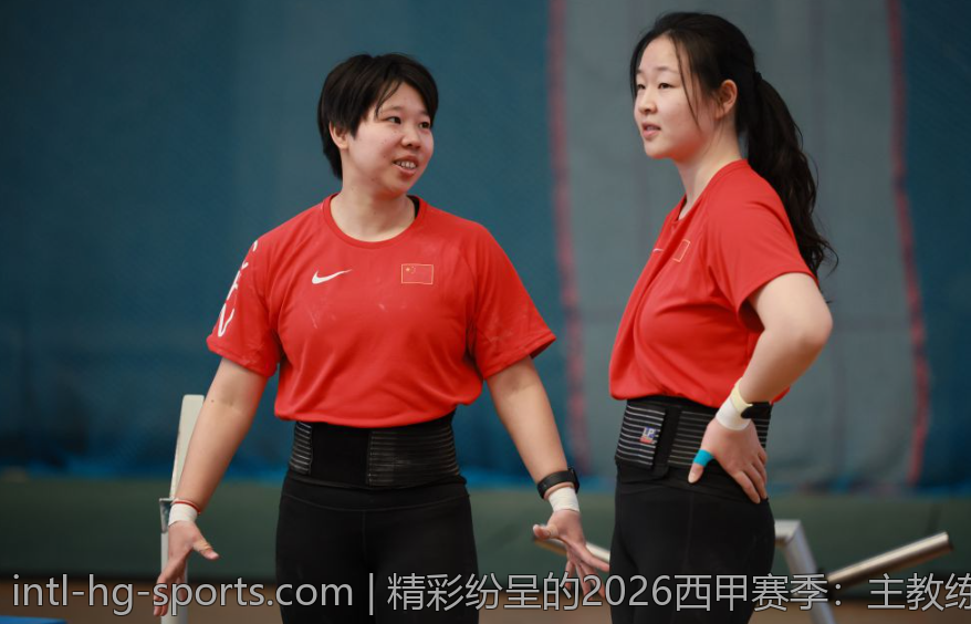 精彩纷呈的2026西甲赛季：主教练的战术智慧纷呈