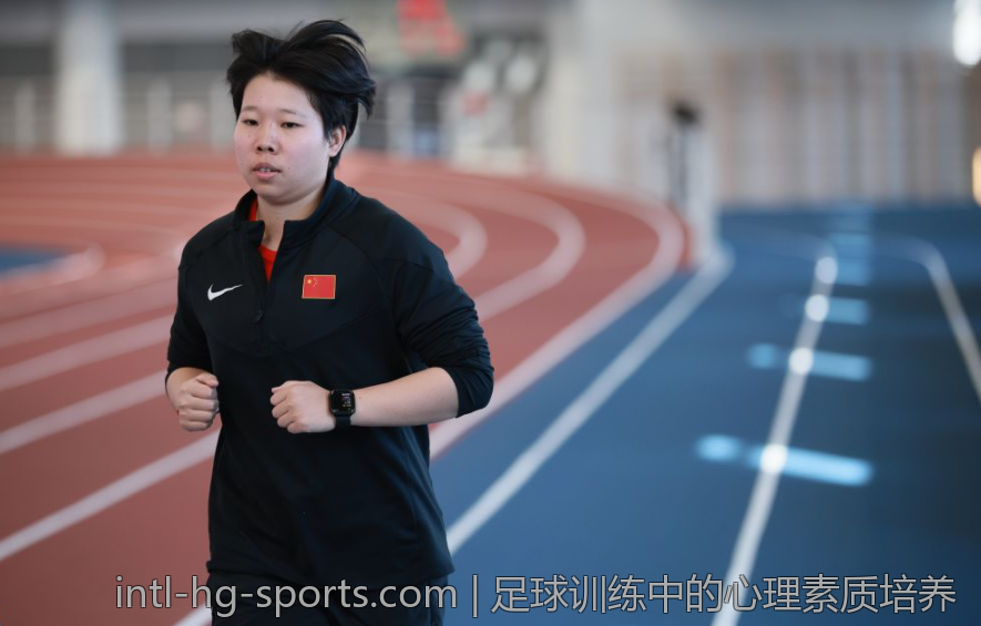 足球训练中的心理素质培养