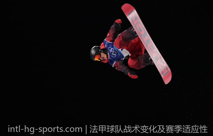 法甲球队战术变化及赛季适应性