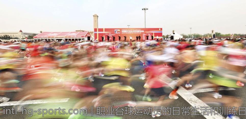 职业台球运动员的日常生活和训练日记