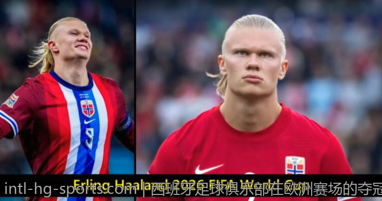西班牙足球俱乐部在欧洲赛场的夺冠足迹