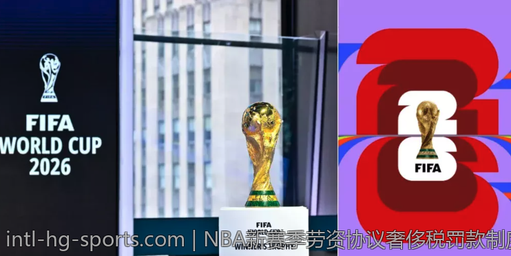 NBA新赛季劳资协议奢侈税罚款制度全面解析